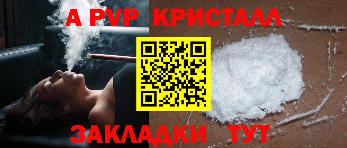Alfa_PVP кристаллы Барнаул