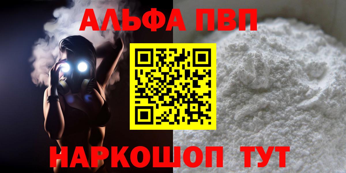 Альфа ПВП VHQ  Alpha PVP крисы CK  Вход с VPN  APVP мука  Alfa_PVP  Барнаул 