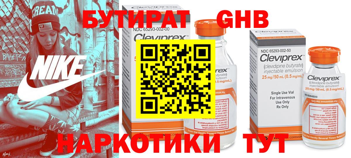 БУТИРАТ жидкий экстази Барнаул