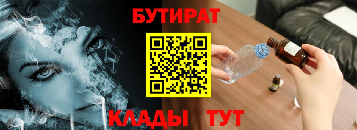 Бутират  Вход с VPN  Барнаул  БУТИРАТ бутик 