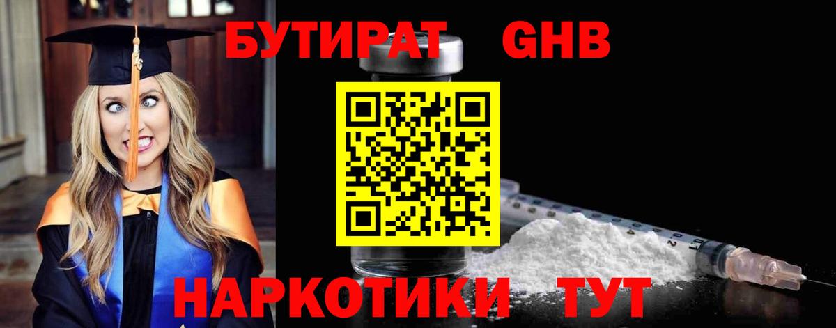 Бутират 1.4BDO Барнаул