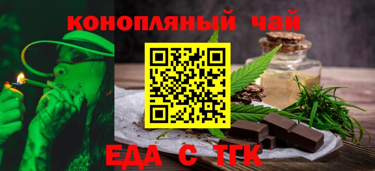 Еда ТГК конопля  Барнаул 