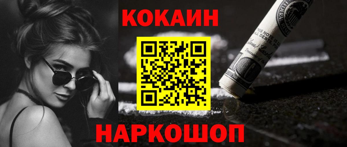 КОКАИН Fish Scale Барнаул