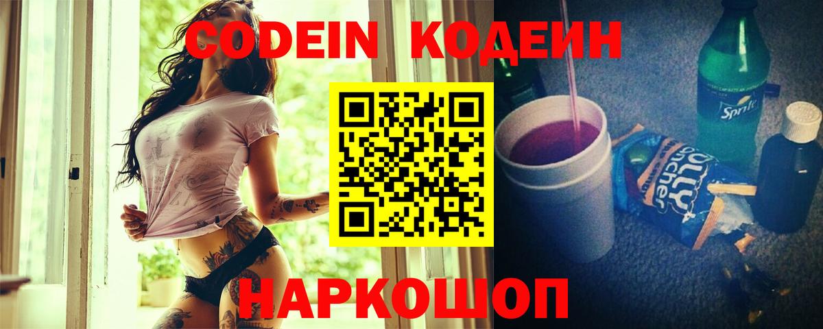 Кодеин Purple Drank  Барнаул  Кодеин напиток Lean (лин) 