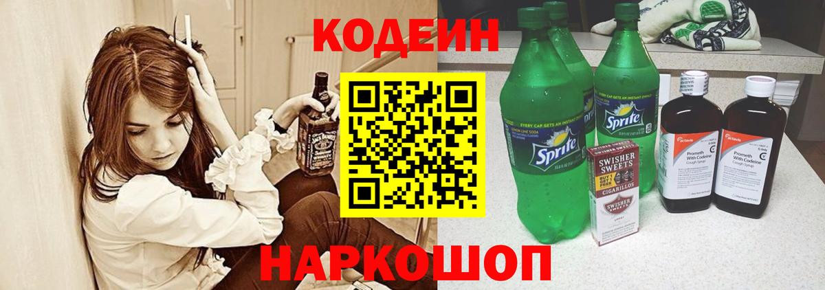 Кодеиновый сироп Lean напиток Lean (лин) Барнаул