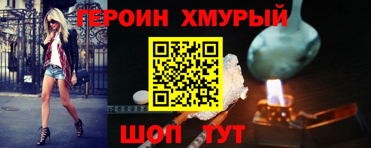 ГЕРОИН герыч Барнаул