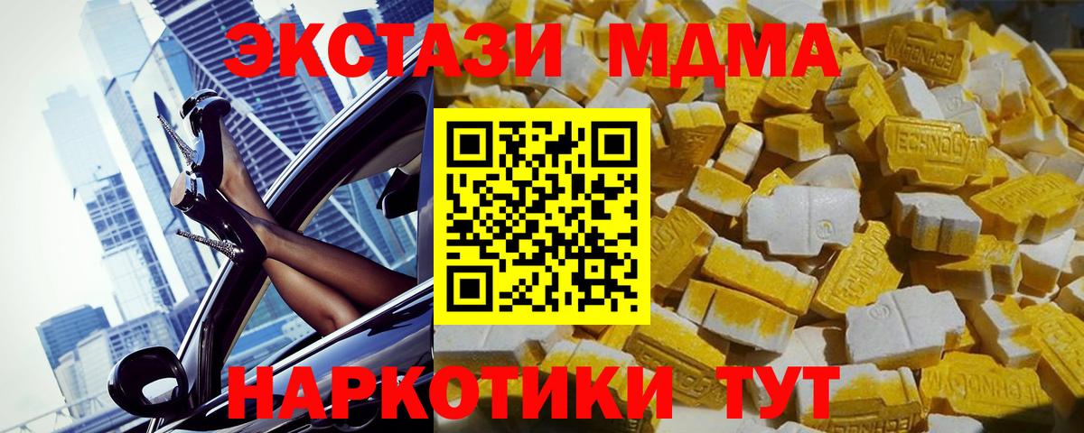 MDMA кристаллы Барнаул