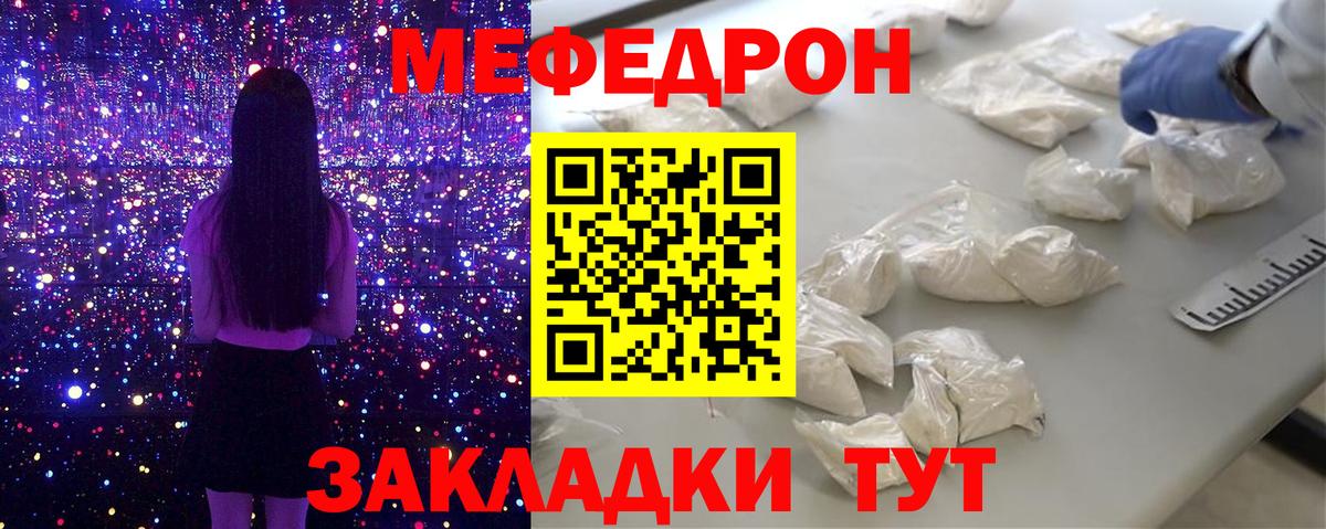 МЕФ кристаллы Барнаул