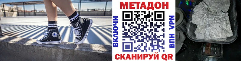 МЕТАДОН methadone  купить наркотики сайты  hydra зеркало  Барнаул 