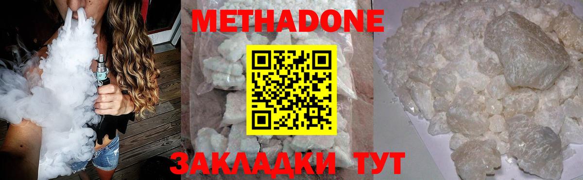 Метадон белоснежный Барнаул